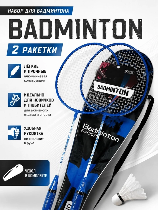 FOX badminton to‘plami - 