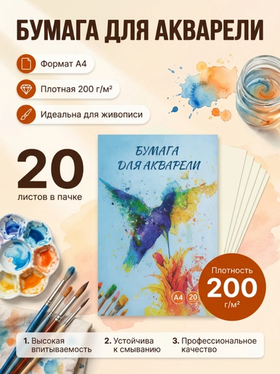 Akvarel qog'ozi A4, 20 varaq - 