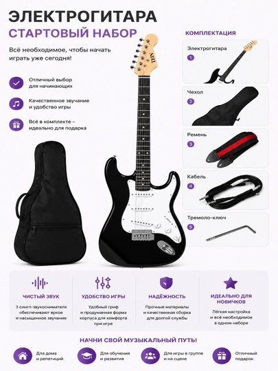Электрогитара Stratocaster с комплектом аксессуаров — GUIT-ELE