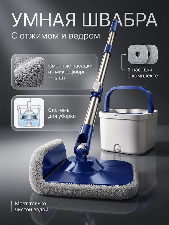 Aqlli mop  - 