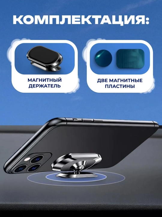 Магнитный держатель для телефона в машину 360