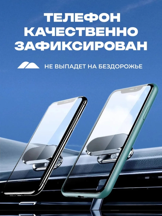 Магнитный держатель для телефона в машину 360