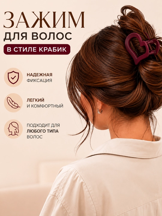 Элегантная заколка -крабик, цвет бургундия, надежная фиксация волос - 