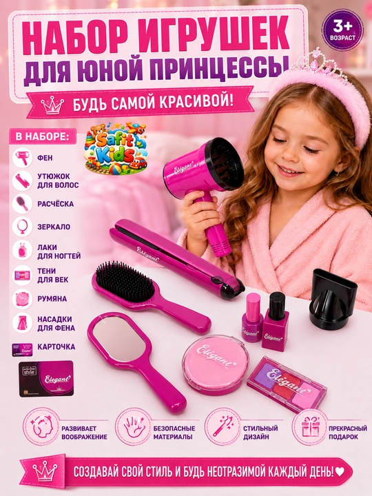 Qizlar uchun salon to`plami, fen, taroq, oyna va soch tekislagichli o‘yinchoq to‘plami - 