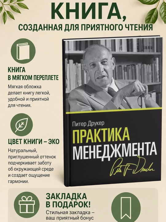 Практика менеджмента - 