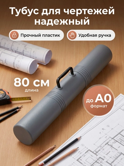 Тубус с ручкой A1, черный — COLOURS-TUBUS-ХРОМ