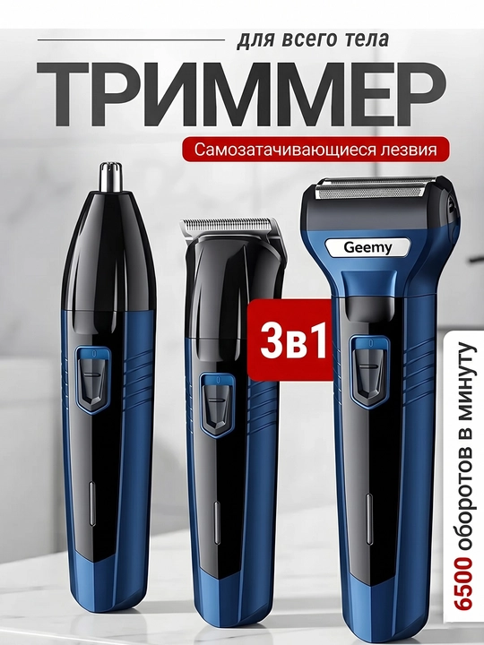 Simsiz soch va soqol trimmeri, erkaklar uchun professional Geemy trimmeri - 