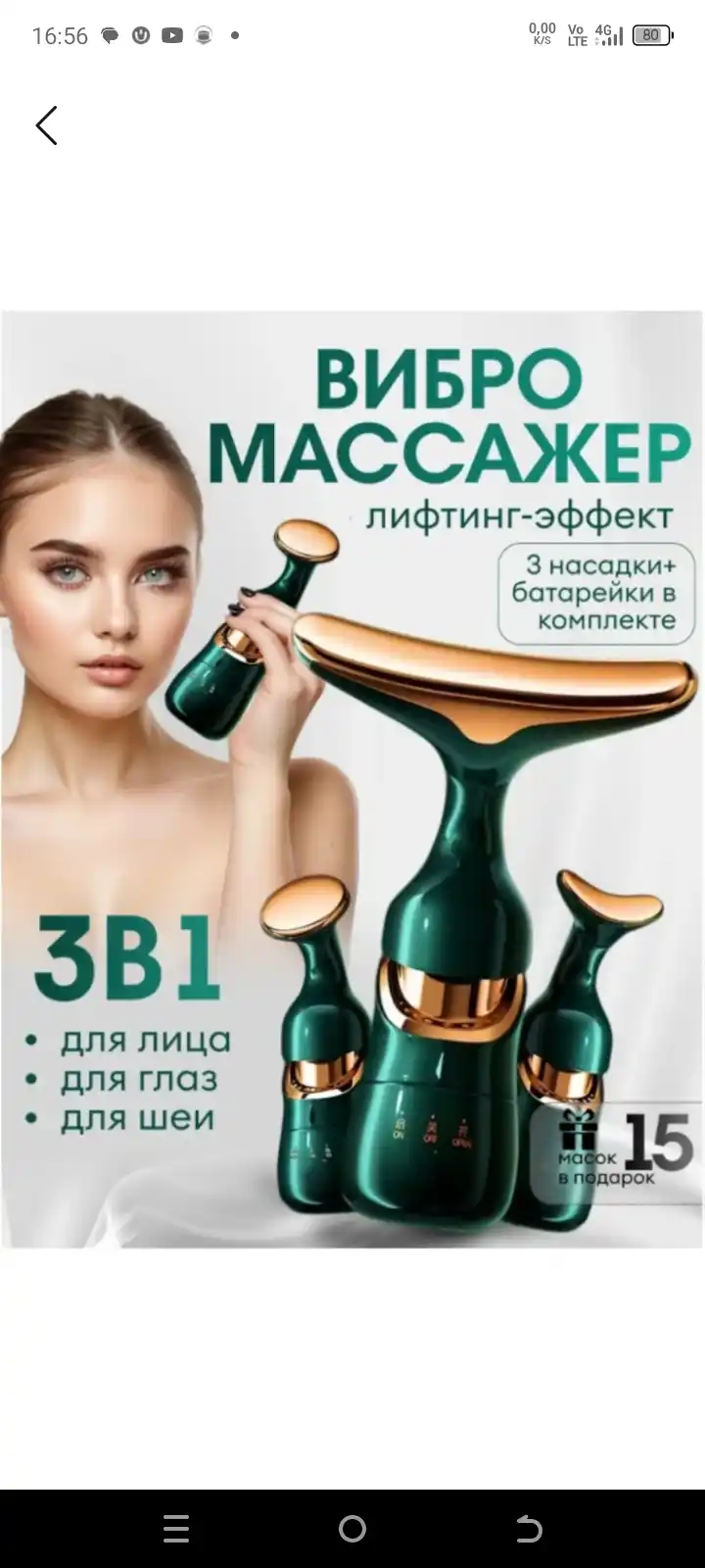 Elektron massajer, yuz va boyin uchun mikro-lifting apparati, terini yoshartirish