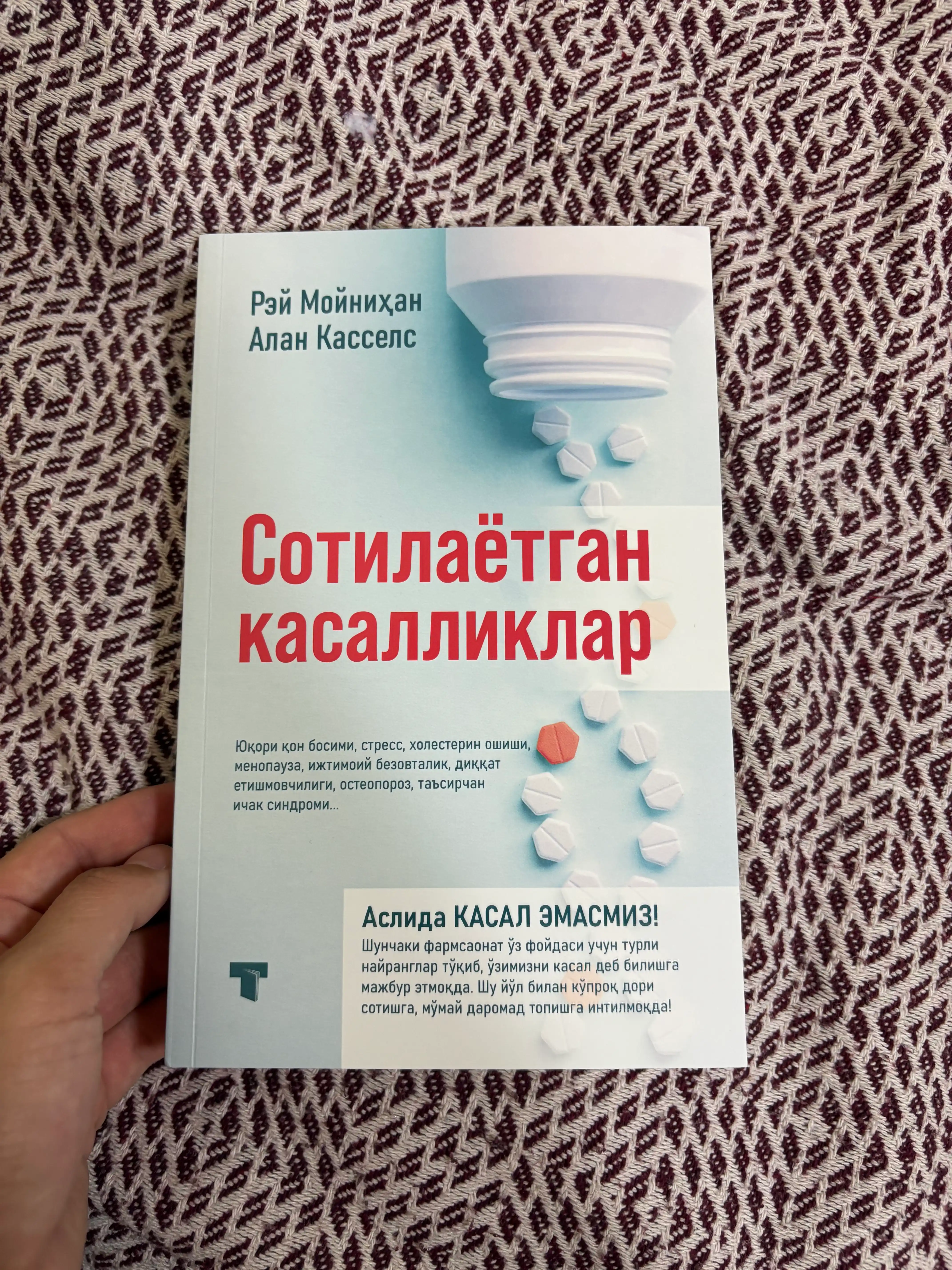 Sotilayotgan kasalliklar - Rey Moynihan, Alan Kassel