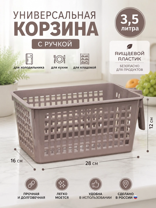 Корзинка универсальная для холодильника, для овощей и фруктов, корзина для кухни, шкафа - 