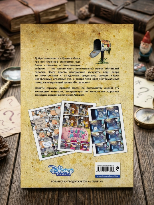 Gravity Falls. Qisqa komikslar to‘plami. Aleks Xirsh