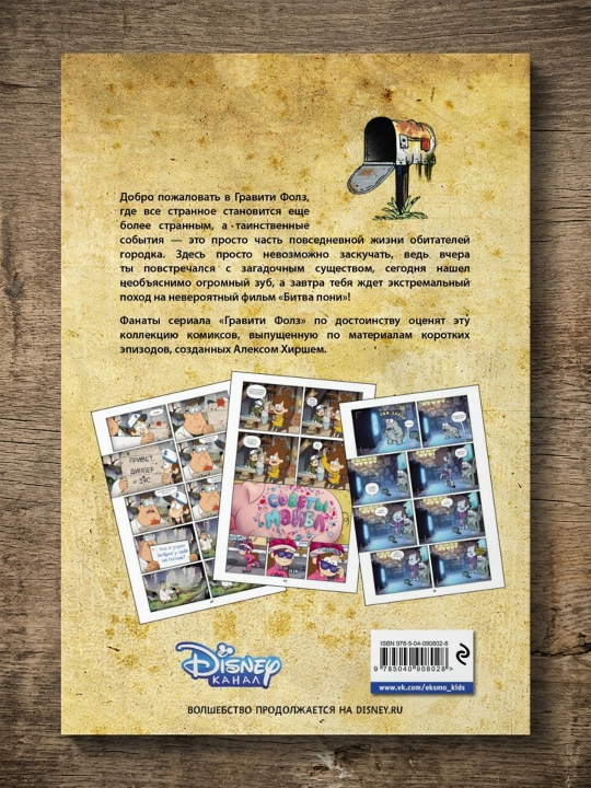 Gravity Falls. Qisqa komikslar to‘plami. Aleks Xirsh