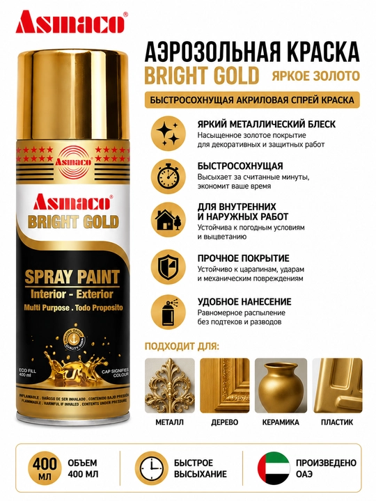 ASMACO Аэрозольная краска BRIGHT GOLD (Яркое Золото) - 