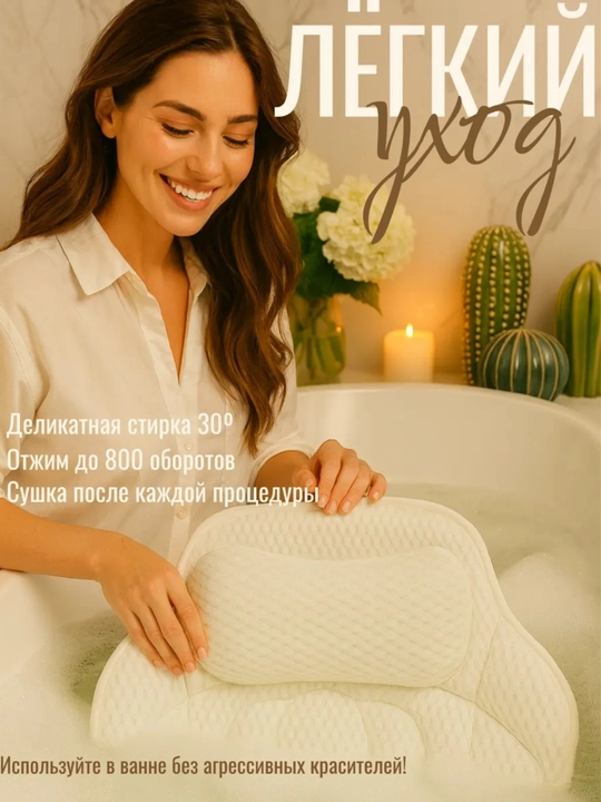 Подушка для ванны на присосках, ортопедическая
