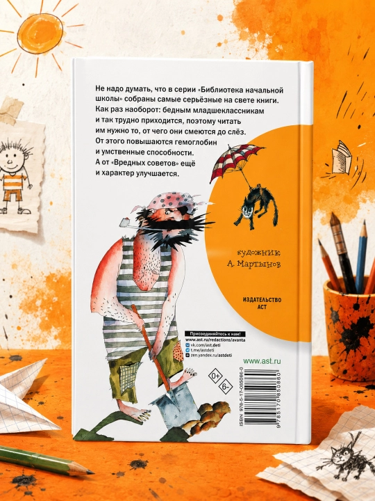 Zararli maslahatlar. Oster Grigoriy Bensionovich