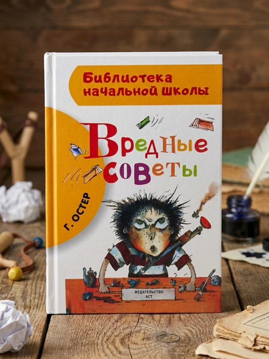 Zararli maslahatlar. Oster Grigoriy Bensionovich