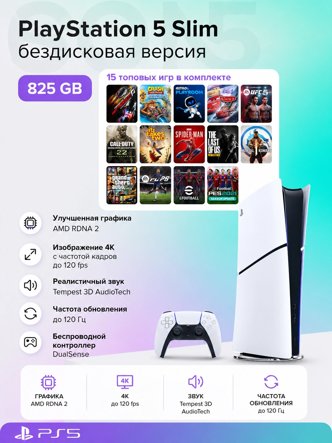 Домашняя консоль Sony PlayStation 5 Slim, 15+ TOP игры в комплекте, Digital 825 GB за 8500000 сум по лучшей цене. Uzum Market