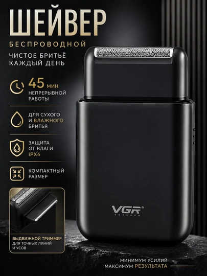 Электробритва VGR , со встроенным триммером, беспроводной портативный шейвер