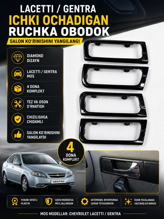Накладки на внутренние ручки дверей Lacetti Gentra Diamond. Декор салона. Комплект 4 шт - 