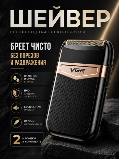 Электробритва VGR , со встроенным триммером, беспроводной портативный шейвер — ACCHOU-VGRSHAV1-ЧЕРН