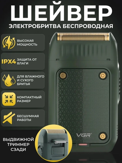 Электробритва VGR , со встроенным триммером, беспроводной портативный шейвер — ACCHOU-VGRSHAV1-ИНДИГО