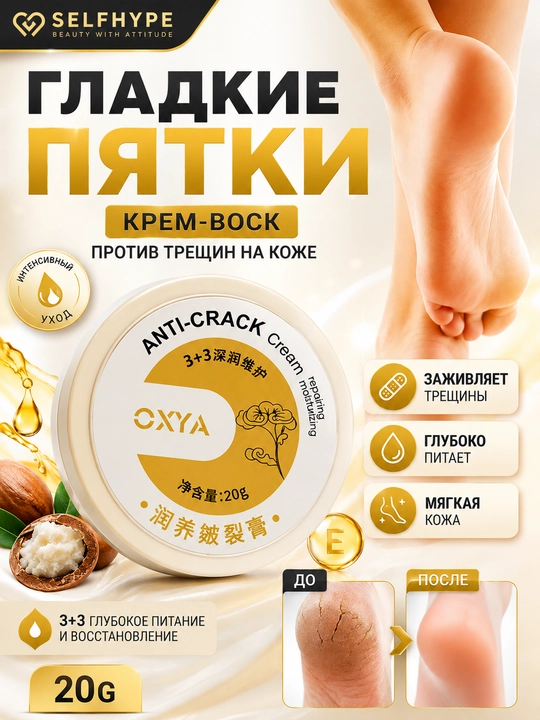 Крем-воск для ног и пяток с мочевиной от трещин, натоптышей и сухости, 20 г - 