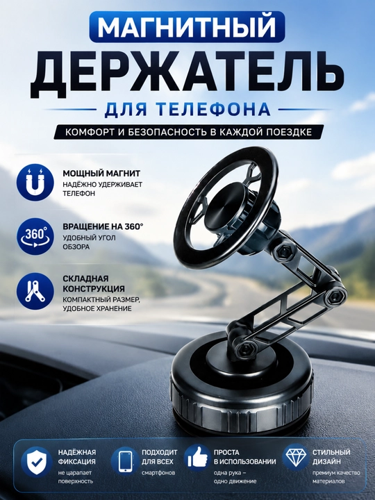 Telefon uchun magnitli avtomobil holderi, vakuumli so‘rg‘ichli 360° - 