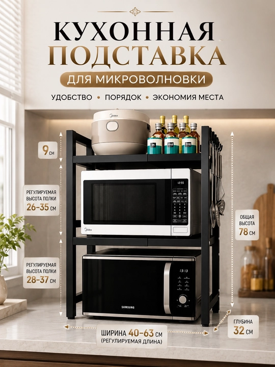 Mikroto‘lqinli pech stendi, oshxona stendi, metall tokcha, mikrovolnovka uchun javon - 