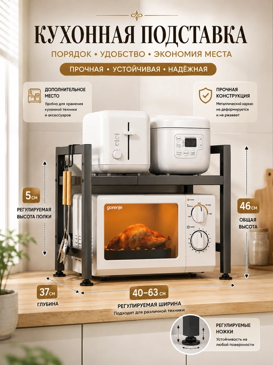 Mikroto‘lqinli pech stendi, oshxona stendi, metall tokcha, mikrovolnovka uchun javon - 
