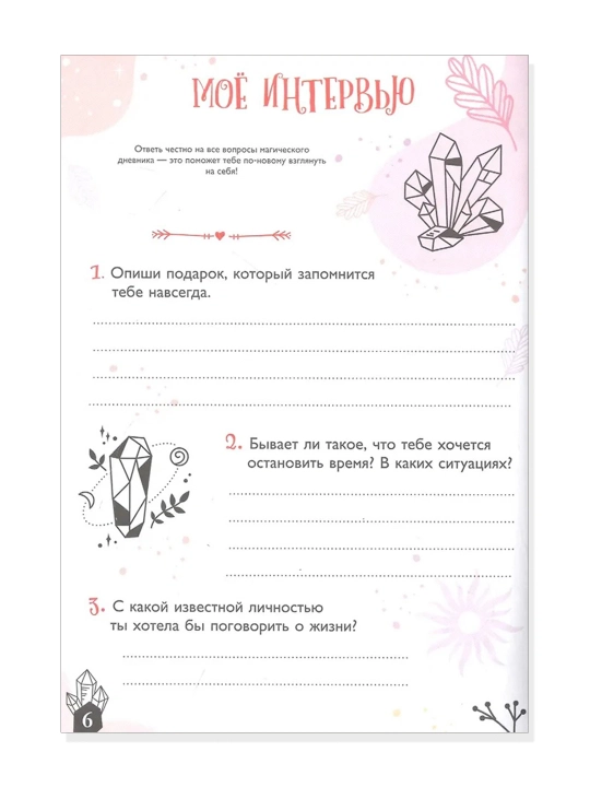 Мой личный дневник. Настя Бонк
