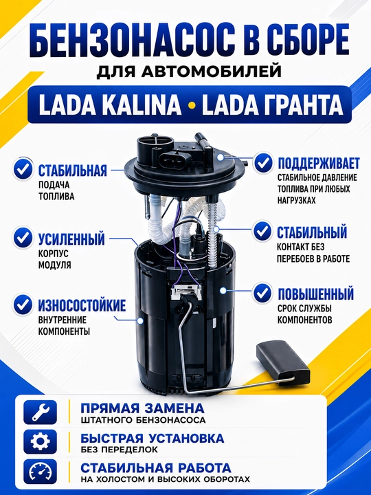 Benzonasos Kalina Granta zbori,Modul Kalina,Benzin nasosi Kalina Granta,Elektrnasos granta - 