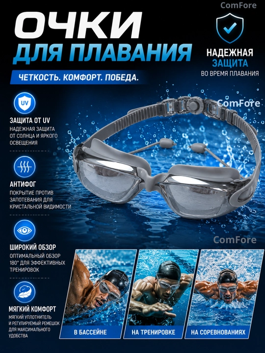Очки для плавания с антифог покрытием и UV защитой, зеркальные спортивные очки для бассейна