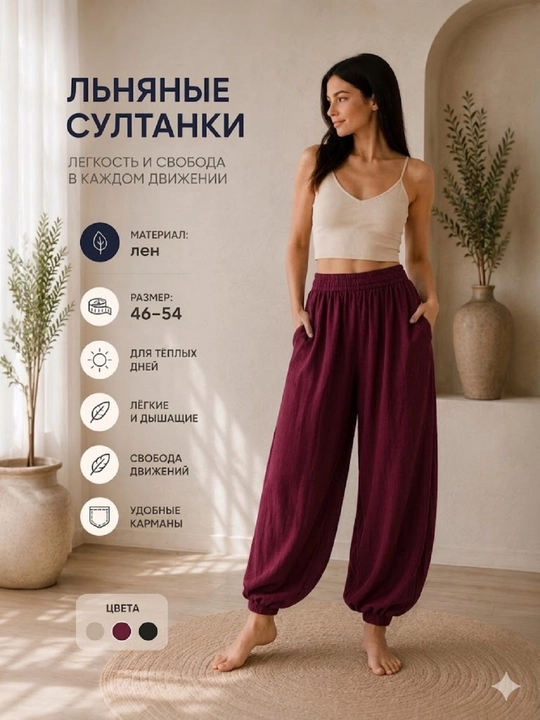 Женские летние льняные широкие брюки султанки, Стандарт размер 46/54 - 