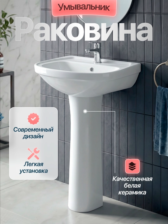Oq keramika pedestal bilan rakovina - 