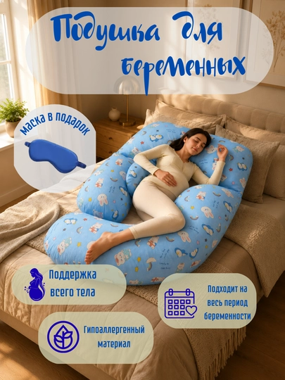 G-образная подушка для беременных женщин, ортопедическая подушка для сна, для кормления — SV7-PILLOW-ГОЛУБ