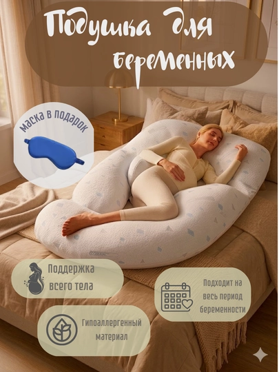 G-образная подушка для беременных женщин, ортопедическая подушка для сна, для кормления — SV7-PILLOW-ЛЕДЯН