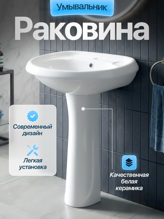 Oq keramika pedestal bilan rakovina - 