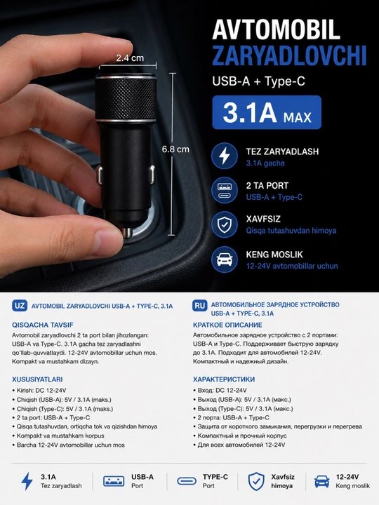 Автомобильное зарядное устройство USB-A + Type-C, быстрая зарядка, 12–24В