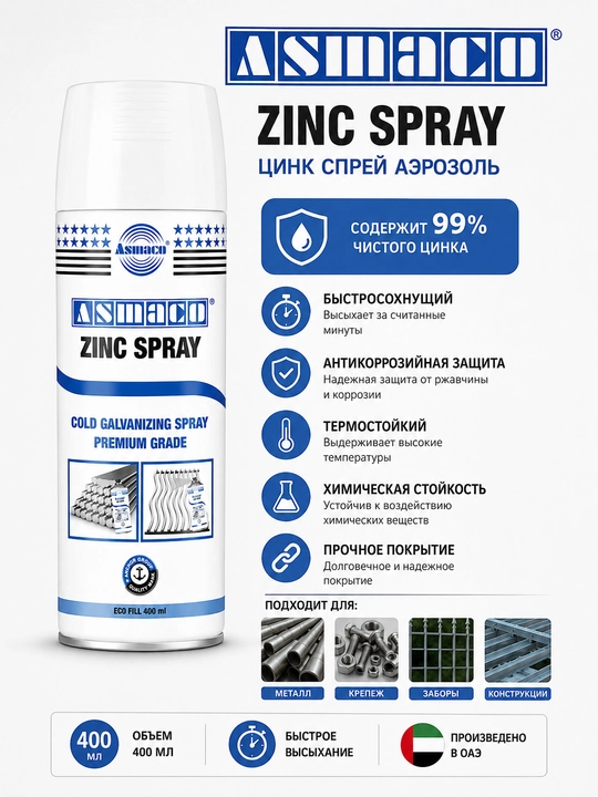 ASMACO Zinc spray – sovuq ruxlash aerozoli - 