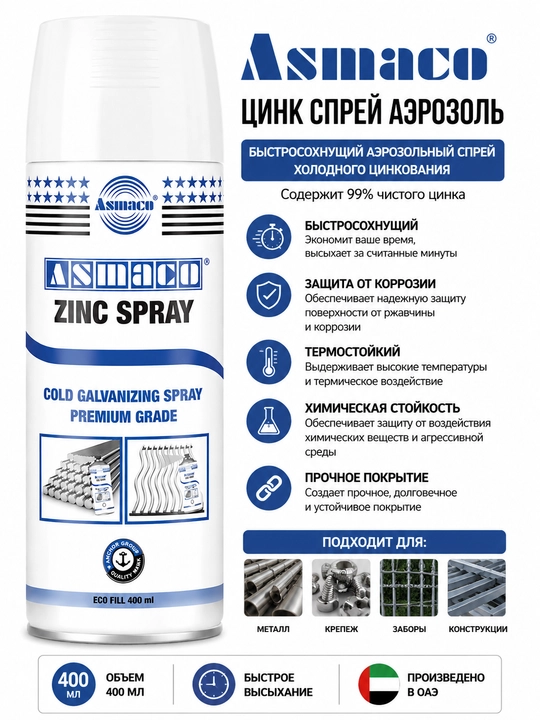 ASMACO Zinc spray – sovuq ruxlash aerozoli