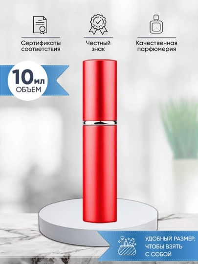 Атомайзер, флакон для духов, 3 мл, 5 мл, 10 мл, со спреем и распылителем — LAVEN1-ДУХИУЧН-КРАСН-1штук-10мл