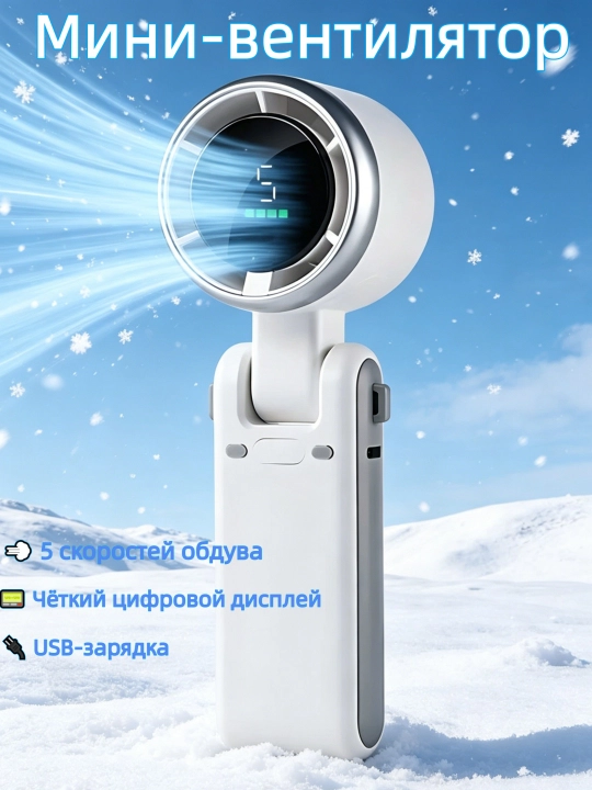 Портативный мини-вентилятор USB N607, 5 скоростей, бесщеточный двигатель - 