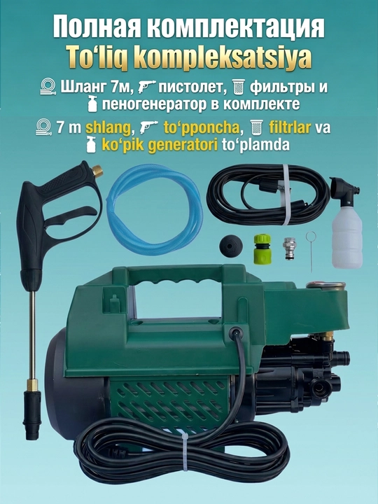 Yuqori bosimli avtomobil yuvish mashinasi MOON 2200 Вт, avto moyka