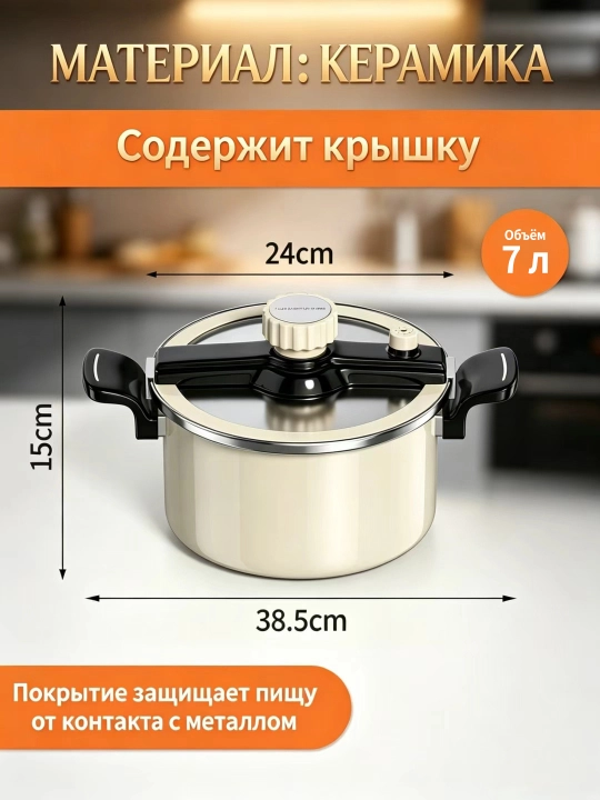 Кастрюля, 7 л, низкого давления для тушения с крышкой, антипригарная