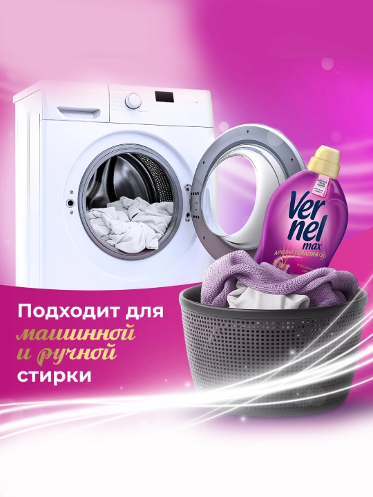 Vernel Max Sensual Rose kiyimlarni yuvish uchun konditsioner, 1440 ml