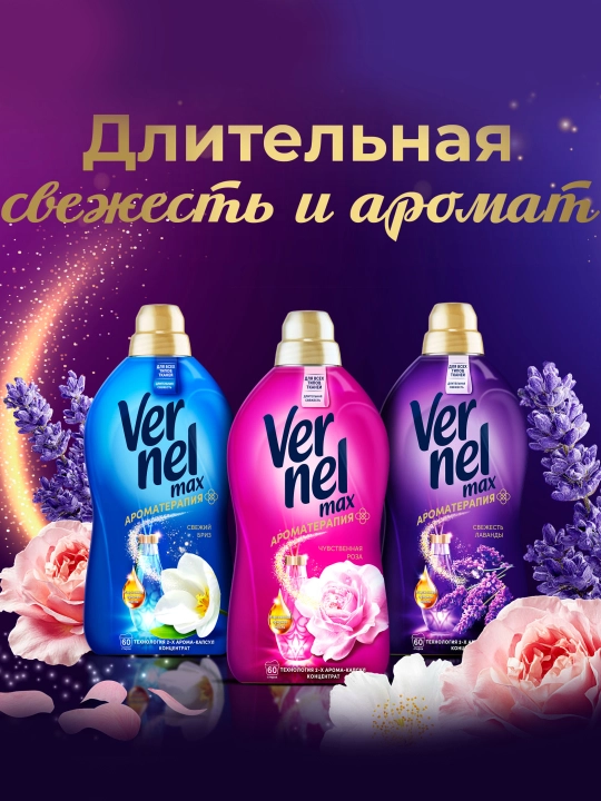 Vernel Max Sensual Rose kiyimlarni yuvish uchun konditsioner, 1440 ml