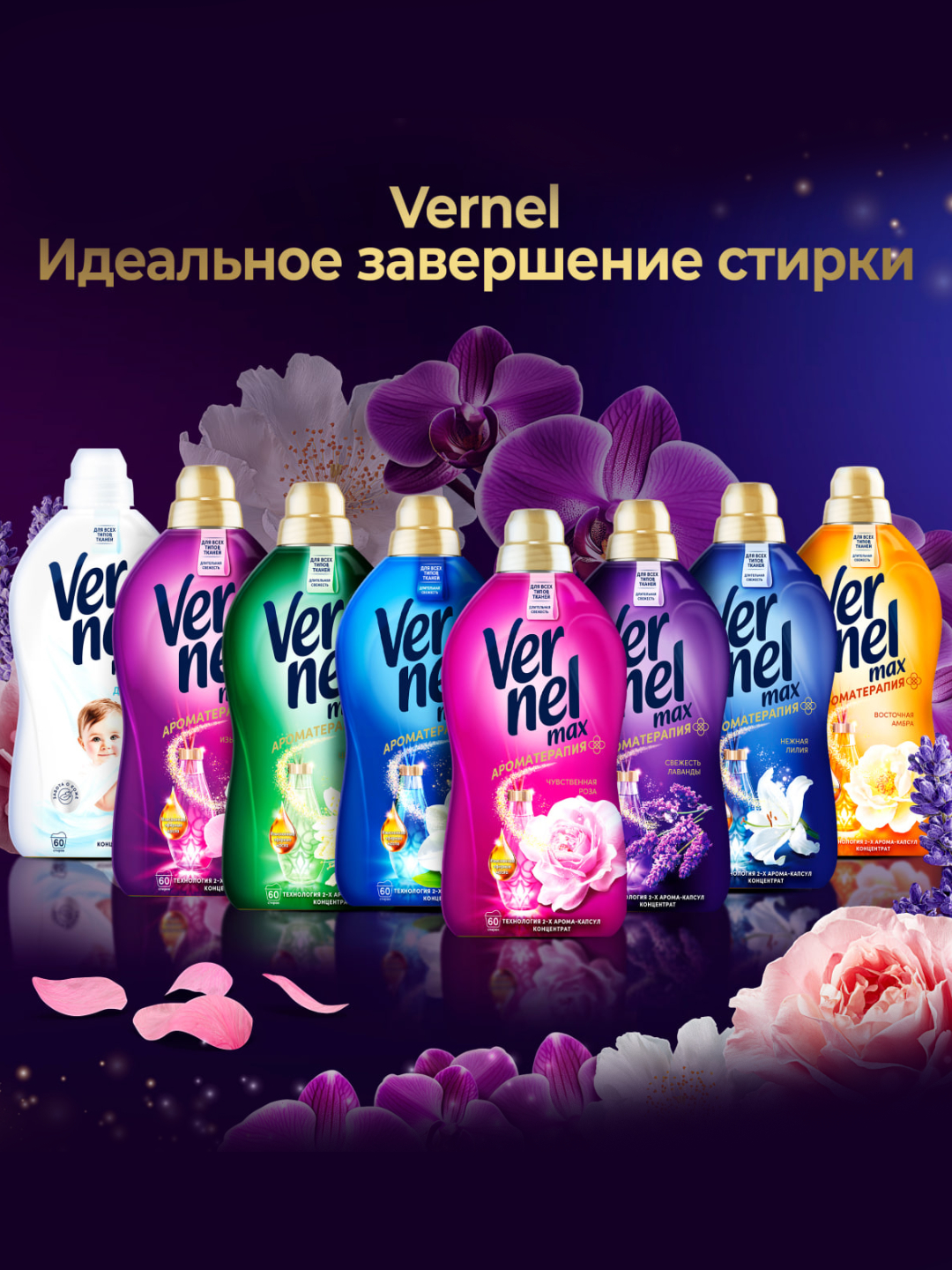 Vernel Max Sensual Rose kiyimlarni yuvish uchun konditsioner, 1440 ml