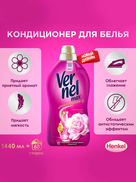 Vernel Max Sensual Rose kiyimlarni yuvish uchun konditsioner, 1440 ml - 