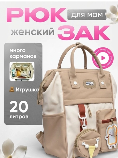 Сумка-рюкзак для мам с маленькими детьми, сумка для беременных, женская сумка — CAP556-ONASUMKA1-АМЕТИС