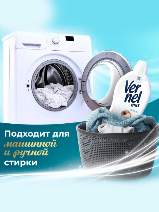 Vernel Max Kids bolalar kiyimlari uchun chayish vositasi, 960 ml